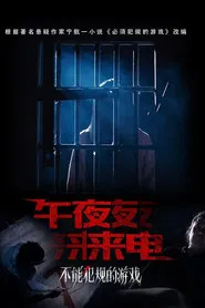 Midnight Call movie poster