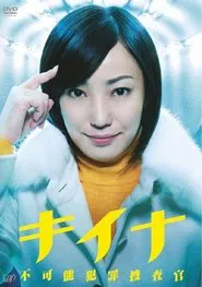 Kiina tv show poster