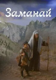 Poster do filme Zaman-Y