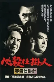Poster do filme Professional Killers – Assignment by Night