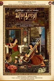Mayamrigaya movie poster