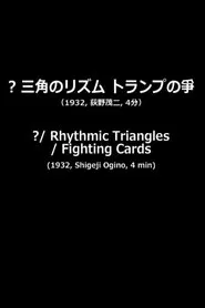 ?/Rhythmic Triangles/Fighting Cards movie poster