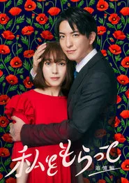 Take Me tv show poster