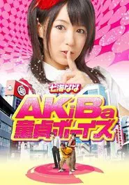 AKiBa Virgin Boys movie poster