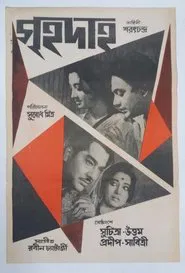 Poster do filme Grihadaha