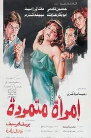 Rebellious woman movie poster