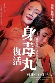 Shintokumaru movie poster
