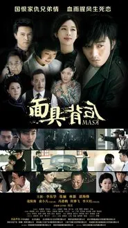 Poster da série Mask