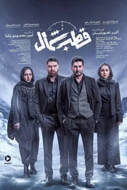 The North Pole tv show poster