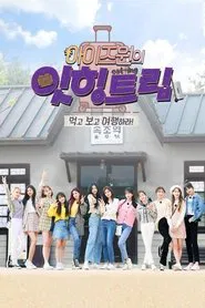 IZ*ONE Eating Trip tv show poster