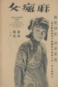 The Leper Girl movie poster