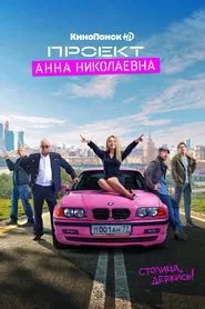 AnnDroid tv show poster