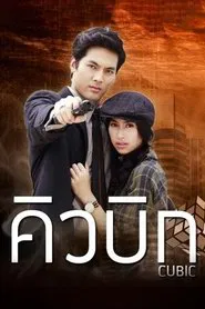 Cubic tv show poster