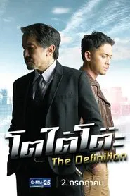 The Definition tv show poster