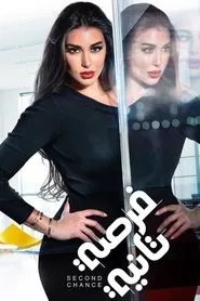 Poster da série Second Chance