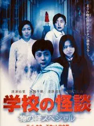 Poster do filme Hanako San