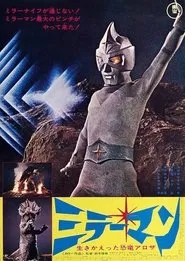Mirrorman: Dinosaur Aroza Rises from the Dead movie poster