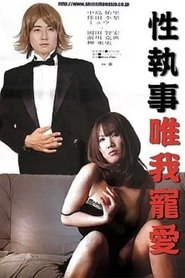 Sex Butler Make Me Squirt! movie poster