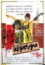 Forbidden Photos: Second Story (Can) movie poster