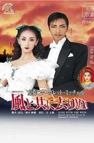 Gone with the Wind movie poster
