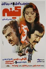 Vengeance movie poster