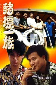 Best Friend of the Cops movie poster