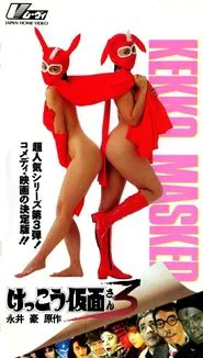 Kekko Kamen 3 movie poster