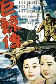 A Fish Tale movie poster