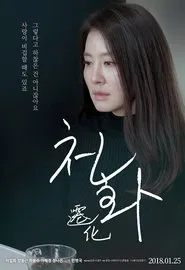 A Living Being movie poster