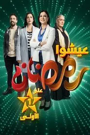 Kayna Dorouf tv show poster