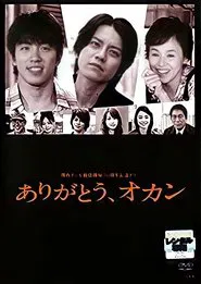 Arigato, Okan movie poster