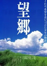 Poster do filme Bokyo