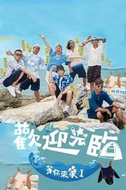 Welcome My Home 1 tv show poster