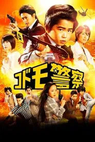 Kid's Police movie poster