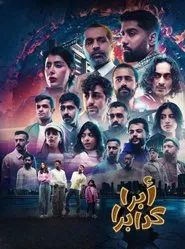 Abrakdabra movie poster