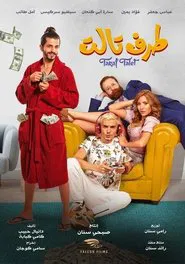 Third party movie poster