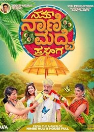 Nam Naani Madve Prasanga movie poster
