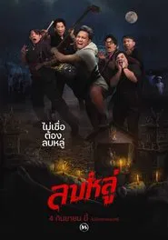 Disparage movie poster