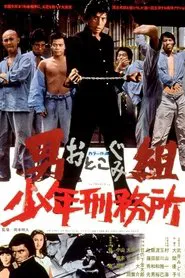 Gallant Gang movie poster