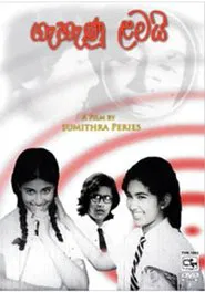 The Girls movie poster