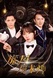 Whirlwind Magician tv show poster