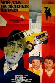My Home on the Green Hills movie poster
