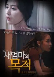 Stepmother's Purpose movie poster