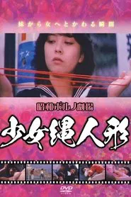 Shôjo nawa ningyô movie poster