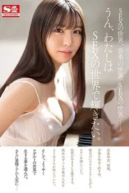 Poster do filme The Piano Expands Your Senses. With SEX, Sensitivity Increases. A Refined, Sensitive, Naughty Active Music Student Rookie NO.1 STYLE Rei Kuroshima AV Debut