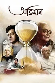 Abhijaan movie poster