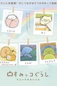 Sumikko Gurashi: Sorairo no Mainichi tv show poster