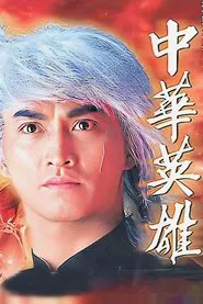 Poster da série The Blood Sword