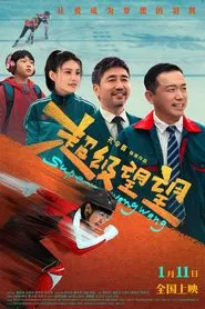Super Wangwang movie poster
