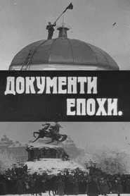 Documents of the Era movie poster
